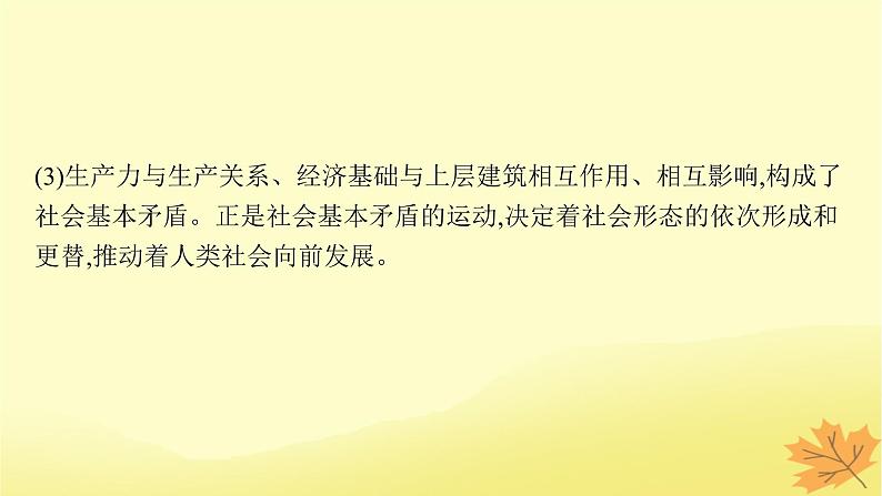 适用于新教材2024版高考政治一轮总复习第1课社会主义从空想到科学从理论到实践的发展第2课时科学社会主义的理论与实践课件部编版必修1第7页