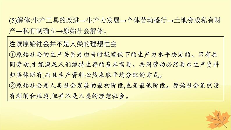 适用于新教材2024版高考政治一轮总复习第1课社会主义从空想到科学从理论到实践的发展第1课时原始社会的解体和阶级社会的演进课件部编版必修1第6页