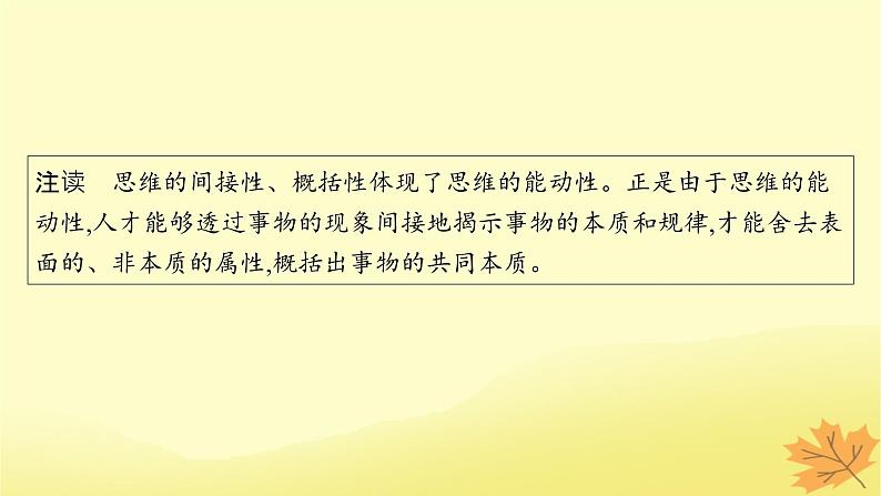 适用于新教材2024版高考政治一轮总复习第一单元树立科学思维观念第1课走进思维世界第2课把握逻辑要义第3课领会科学思维综合课件部编版选择性必修3第7页