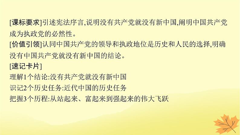 适用于新教材2024版高考政治一轮总复习第一单元中国共产党的领导第1课历史和人民的选择课件部编版必修3第4页