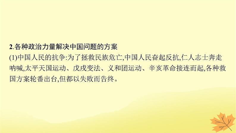 适用于新教材2024版高考政治一轮总复习第一单元中国共产党的领导第1课历史和人民的选择课件部编版必修3第6页