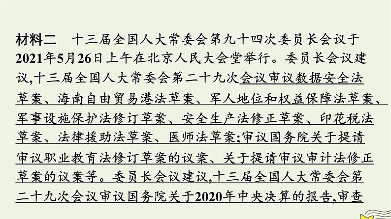 新教材2023年高中政治第1单元各具特色的国家单元核心素养整合课件部编版选择性必修1第4页