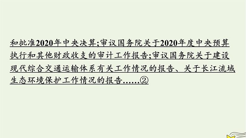 新教材2023年高中政治第1单元各具特色的国家单元核心素养整合课件部编版选择性必修1第5页