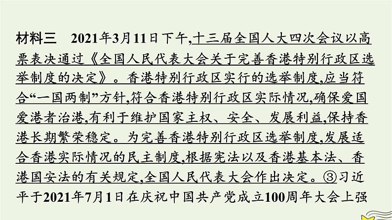 新教材2023年高中政治第1单元各具特色的国家单元核心素养整合课件部编版选择性必修1第6页