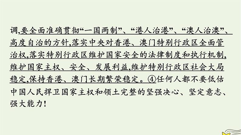 新教材2023年高中政治第1单元各具特色的国家单元核心素养整合课件部编版选择性必修1第7页