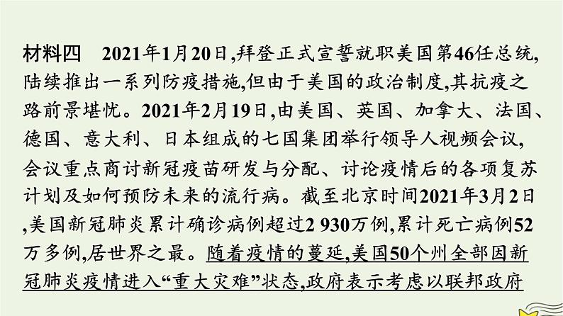 新教材2023年高中政治第1单元各具特色的国家单元核心素养整合课件部编版选择性必修1第8页