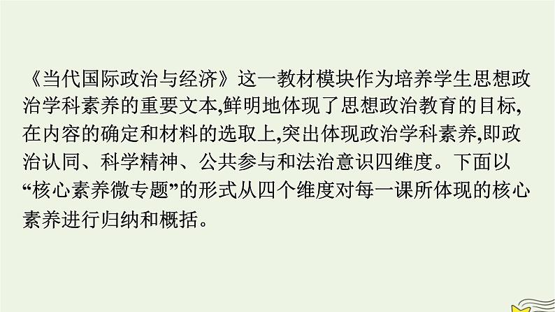 新教材2023年高中政治第1单元各具特色的国家核心素养微专题课件部编版选择性必修1第2页