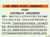 新教材2023年高中政治第2單元世界多極化單元核心素養(yǎng)整合課件部編版選擇性必修1