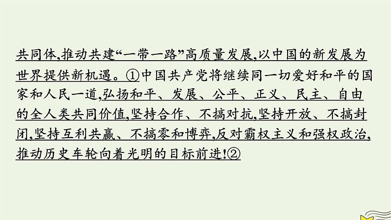 新教材2023年高中政治第2单元世界多极化单元核心素养整合课件部编版选择性必修104