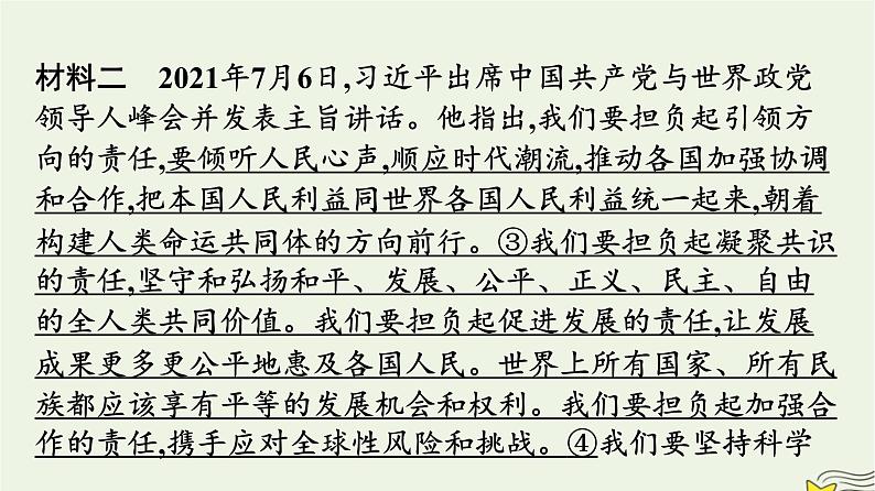 新教材2023年高中政治第2单元世界多极化单元核心素养整合课件部编版选择性必修105