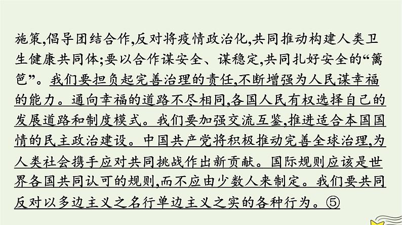 新教材2023年高中政治第2单元世界多极化单元核心素养整合课件部编版选择性必修106