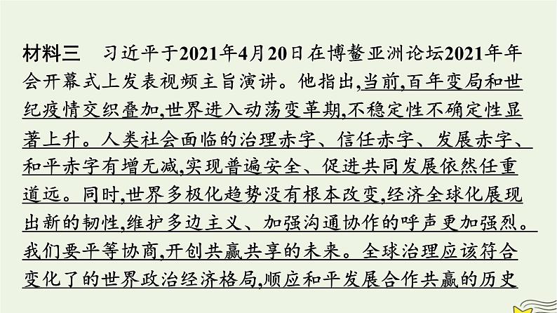 新教材2023年高中政治第2单元世界多极化单元核心素养整合课件部编版选择性必修107