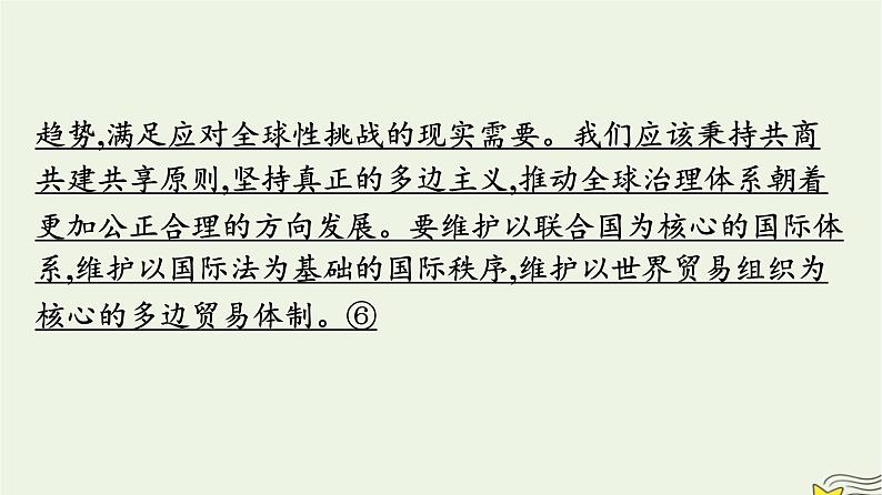 新教材2023年高中政治第2单元世界多极化单元核心素养整合课件部编版选择性必修108