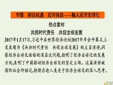 新教材2023年高中政治第3單元經(jīng)濟(jì)全球化單元核心素養(yǎng)整合課件部編版選擇性必修1