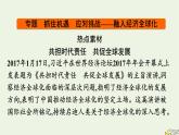 新教材2023年高中政治第3单元经济全球化单元核心素养整合课件部编版选择性必修1