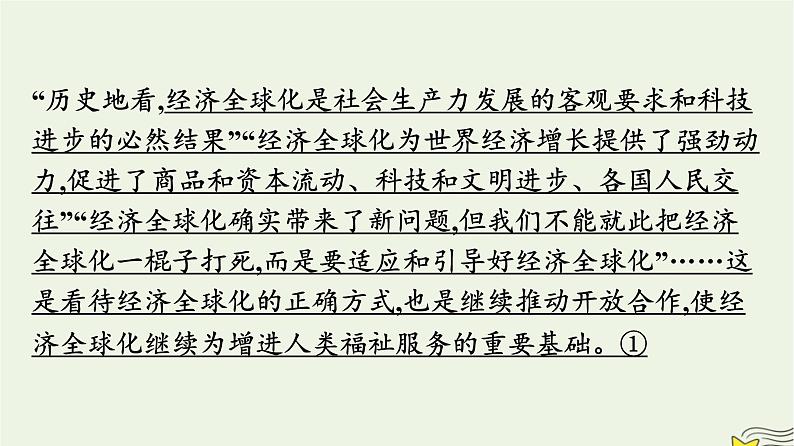 新教材2023年高中政治第3单元经济全球化单元核心素养整合课件部编版选择性必修105