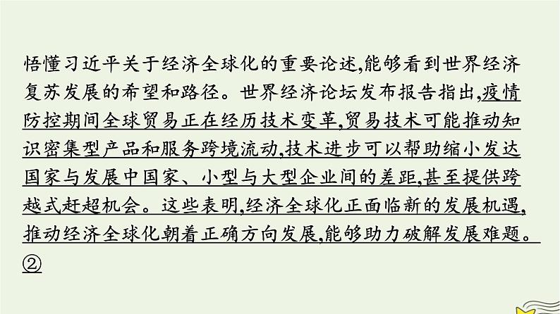 新教材2023年高中政治第3单元经济全球化单元核心素养整合课件部编版选择性必修106