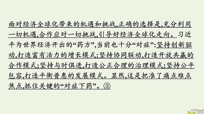 新教材2023年高中政治第3单元经济全球化单元核心素养整合课件部编版选择性必修107