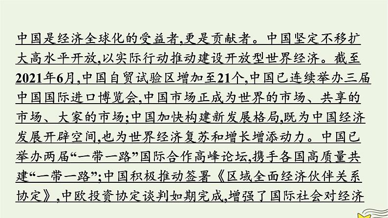 新教材2023年高中政治第3单元经济全球化单元核心素养整合课件部编版选择性必修108