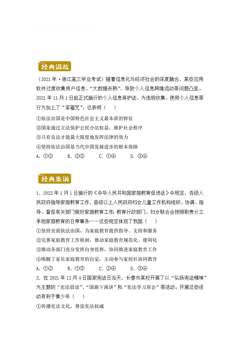 政治（新教材）高一暑假作业之巩固练习8法治中国建设含答案解析01