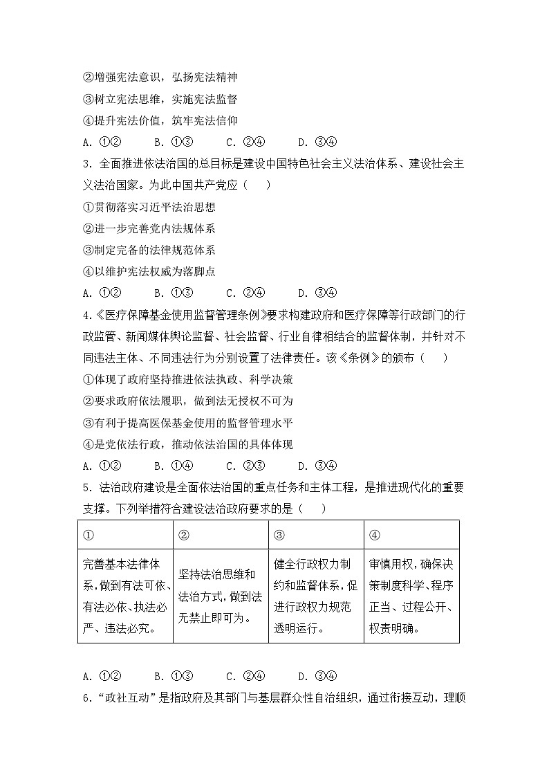 政治（新教材）高一暑假作业之巩固练习8法治中国建设含答案解析02