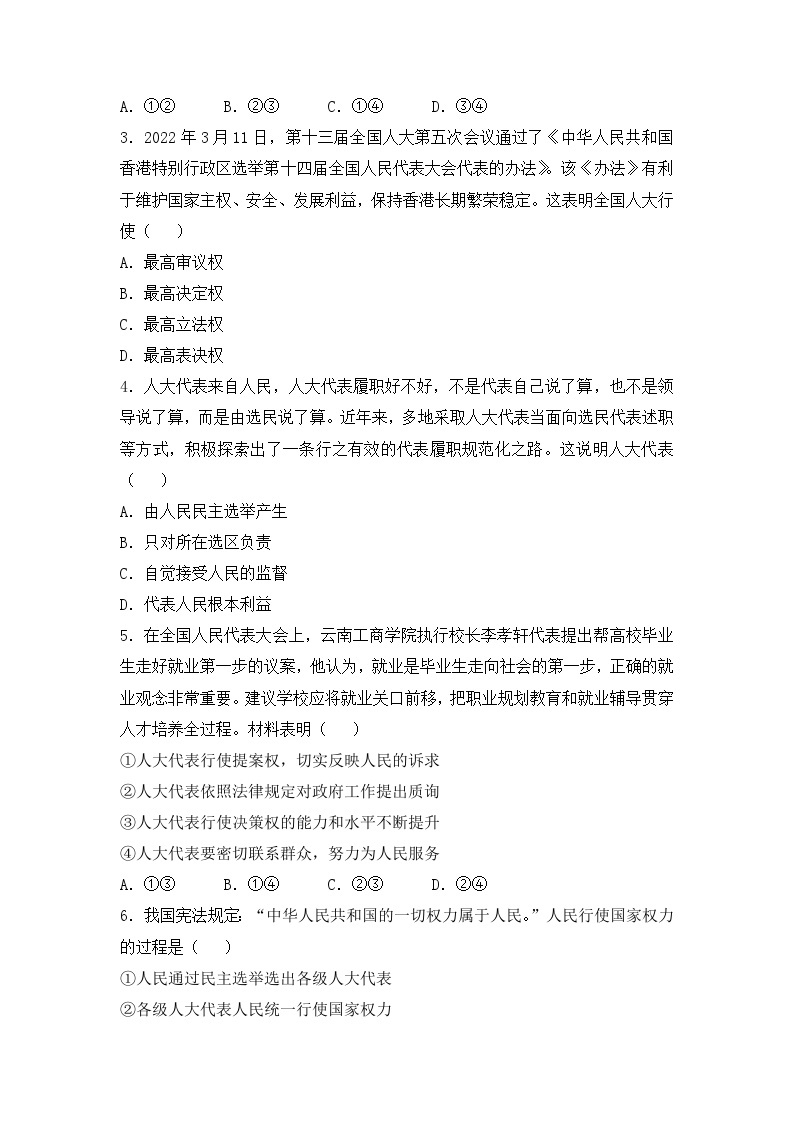 政治（新教材）高一暑假作业之巩固练习5我国的根本政治制度含答案解析02