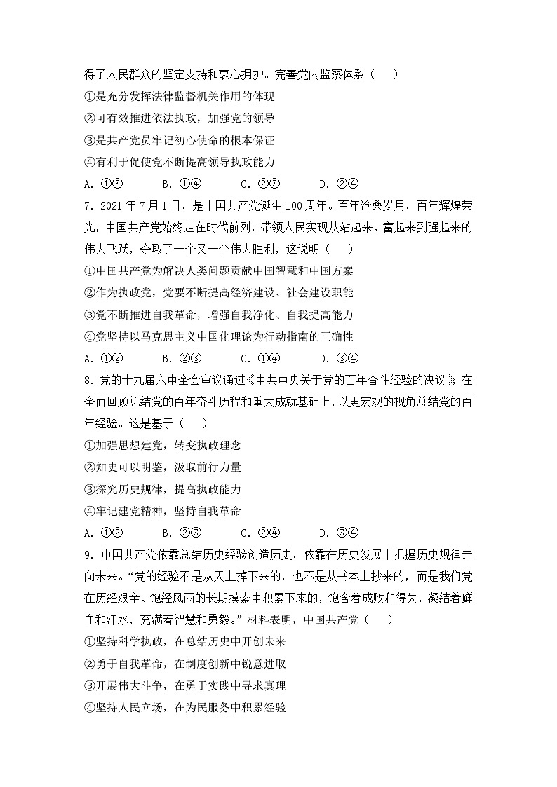 政治（新教材）高一暑假作业之巩固练习3坚持和加强党的全面领导含答案解析03