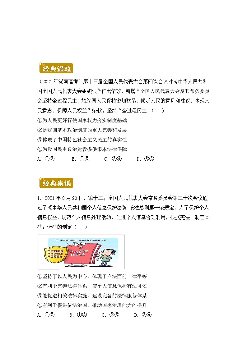 政治（新教材）高一暑假作业之巩固练习9全面推进依法治国的基本要求含答案解析第1页