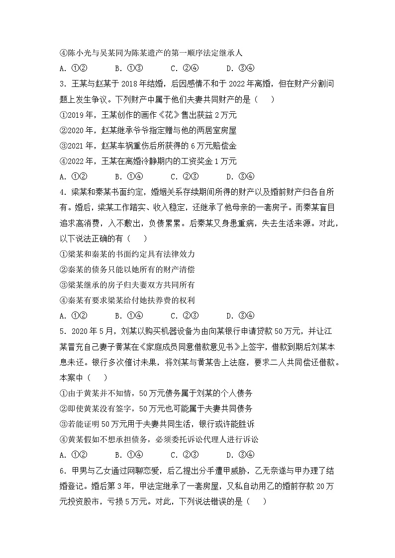 政治（新教材）高二暑假作业之巩固练习6珍惜婚姻关系含答案解析02