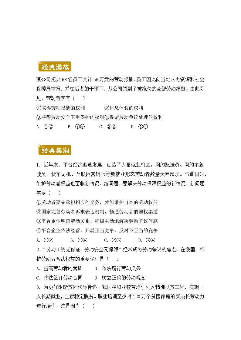 政治（新教材）高二暑假作业之巩固练习7做个明白的劳动者含答案解析01