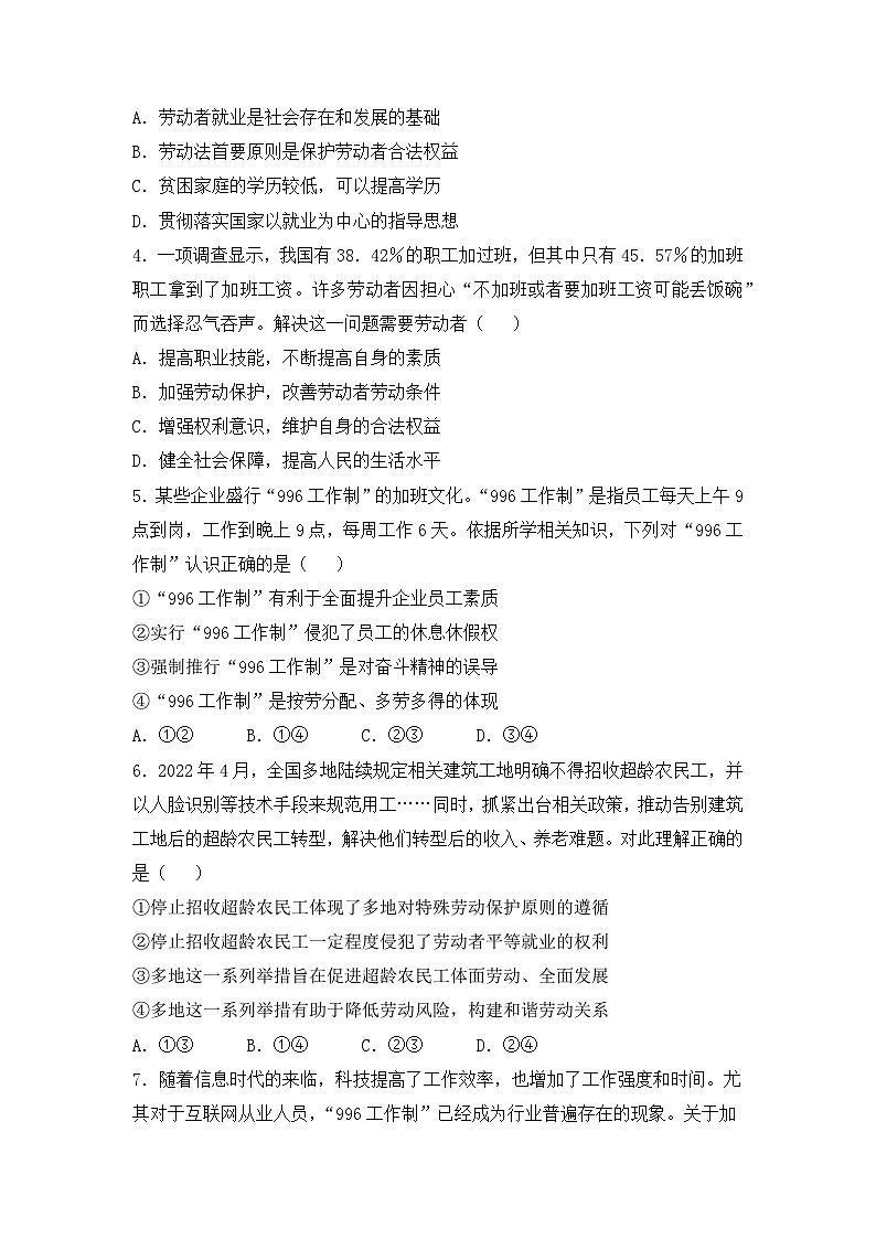 政治（新教材）高二暑假作业之巩固练习7做个明白的劳动者含答案解析02