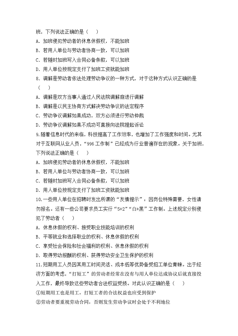 政治（新教材）高二暑假作业之巩固练习7做个明白的劳动者含答案解析03