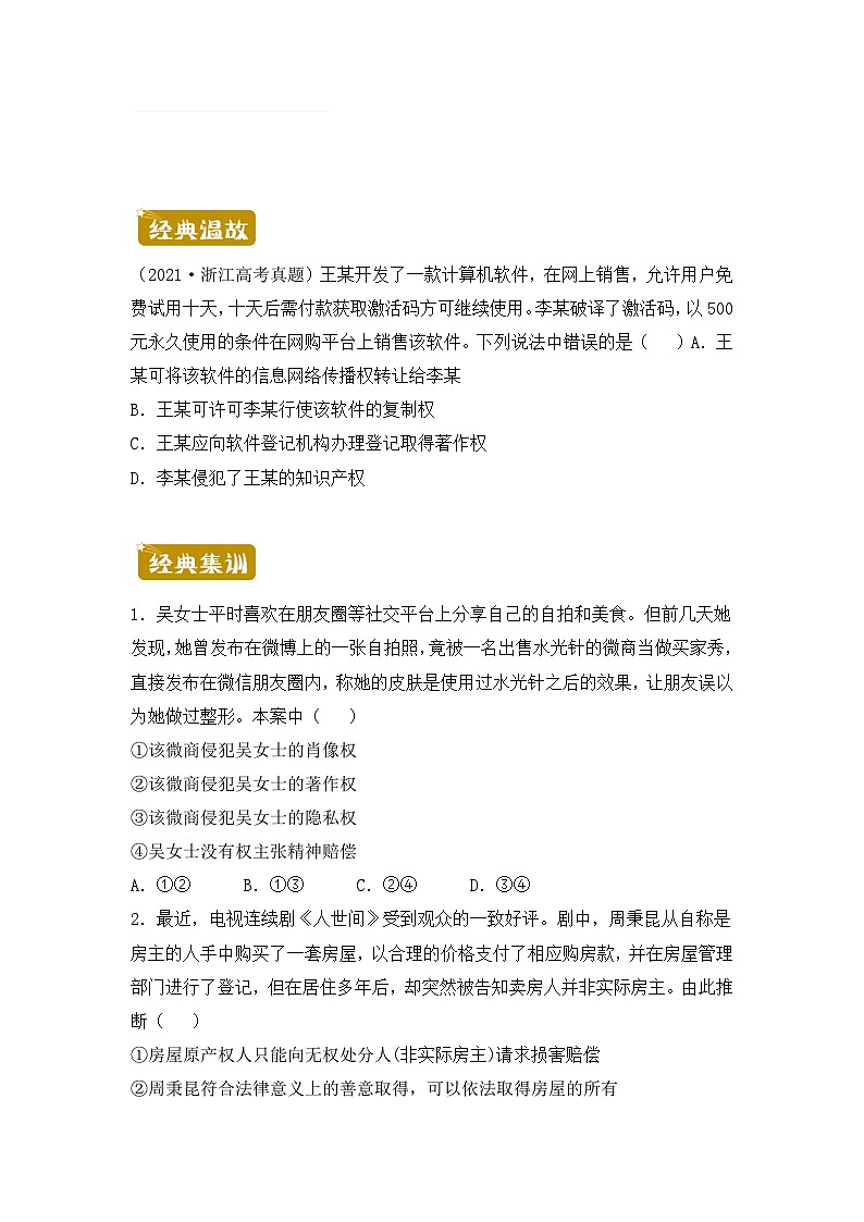 政治（新教材）高二暑假作业之巩固练习11法律与生活综合测试含答案解析01