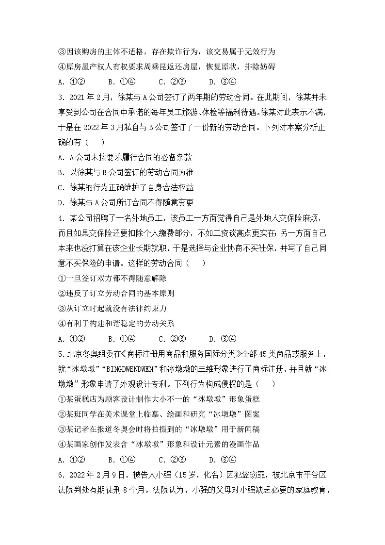 政治（新教材）高二暑假作业之巩固练习11法律与生活综合测试含答案解析02