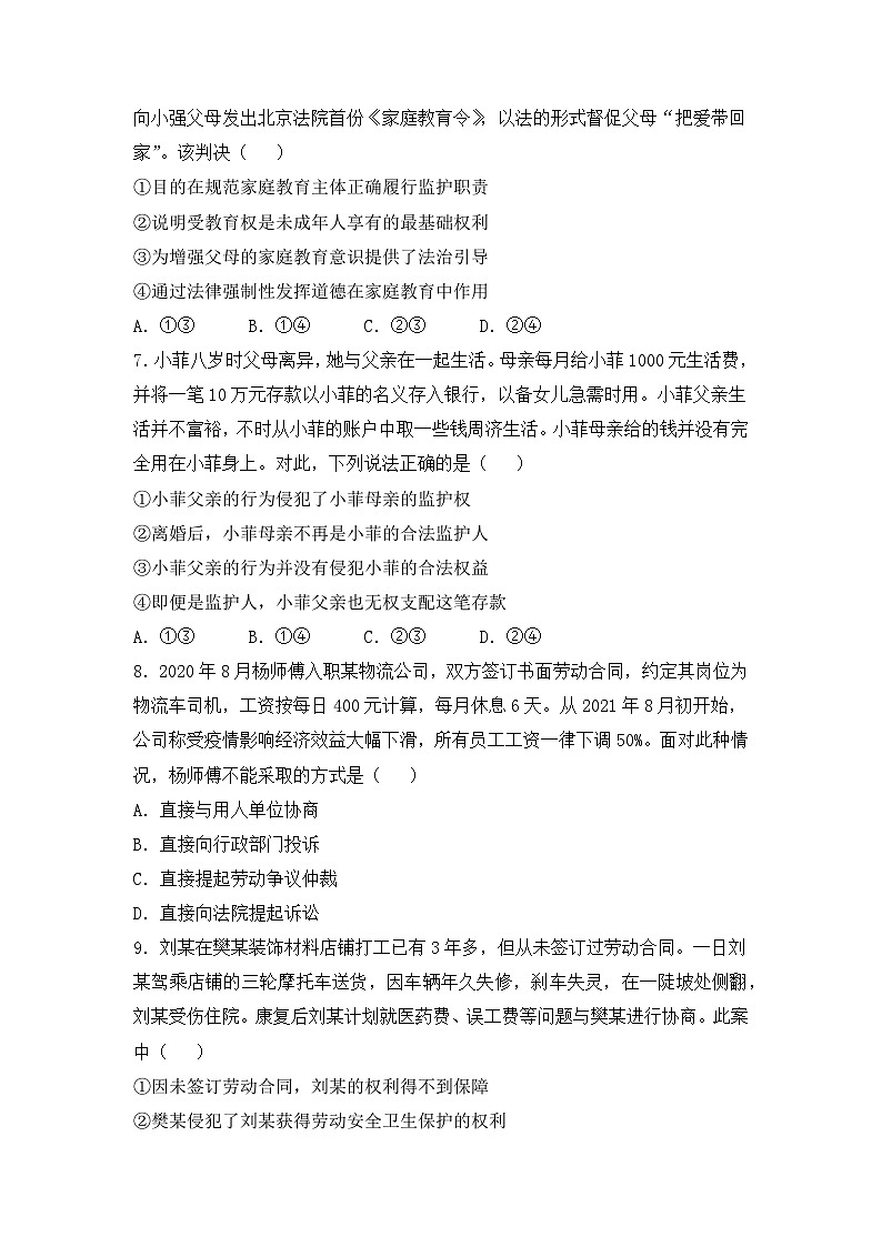 政治（新教材）高二暑假作业之巩固练习11法律与生活综合测试含答案解析03