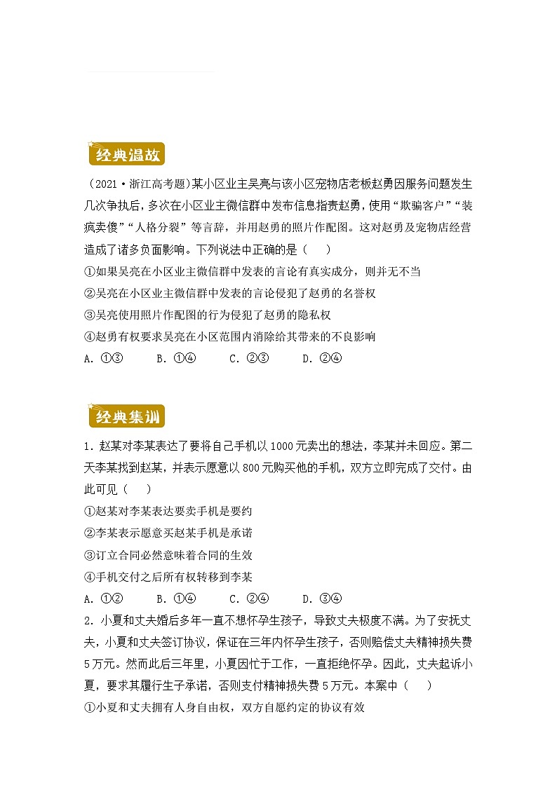 政治（新教材）高二暑假作业之巩固练习4侵权责任与权利界限含答案解析01