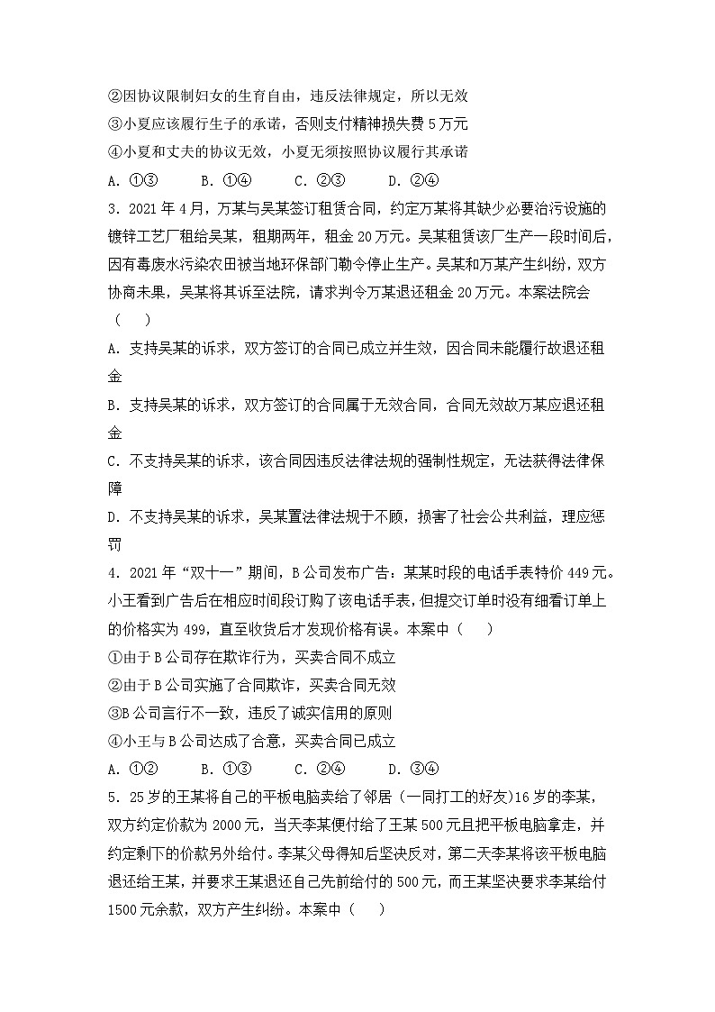 政治（新教材）高二暑假作业之巩固练习4侵权责任与权利界限含答案解析02