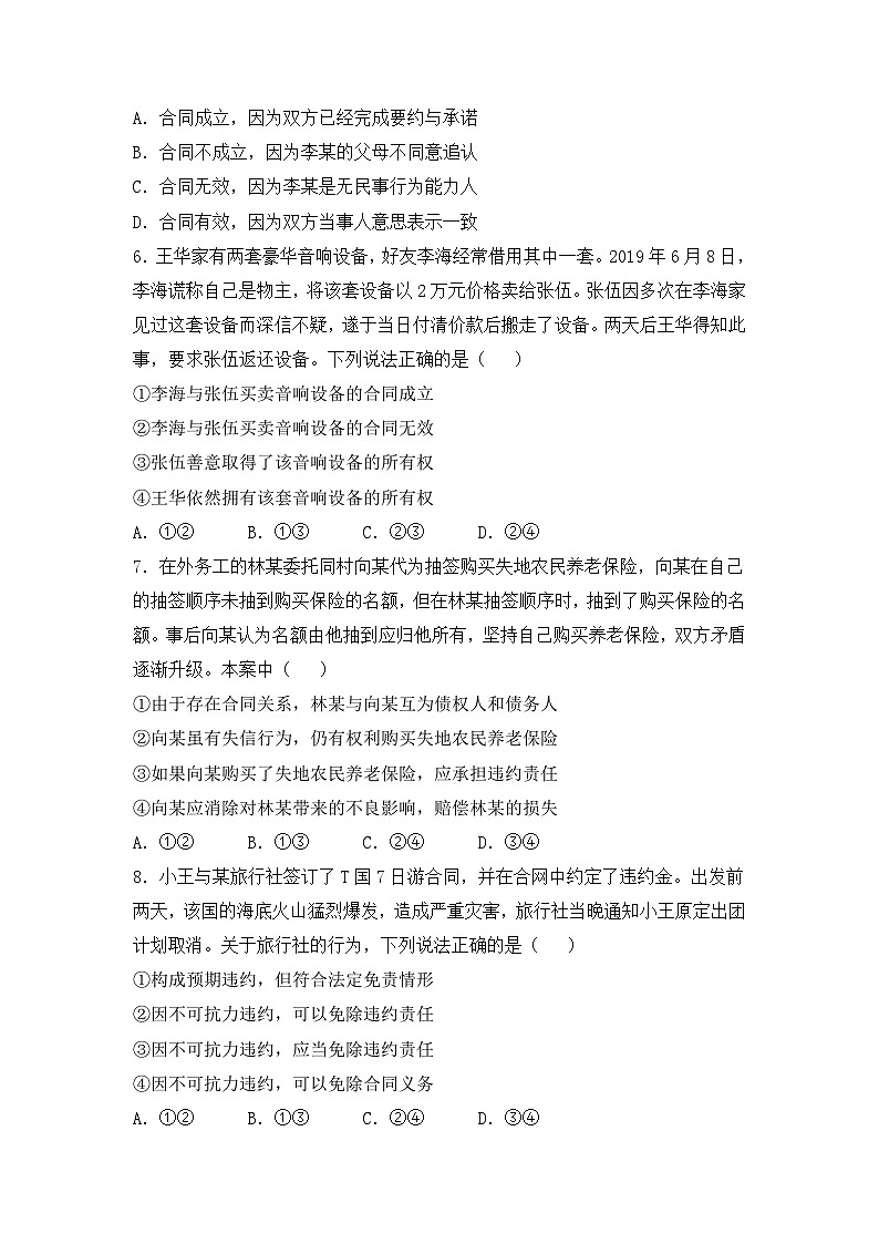 政治（新教材）高二暑假作业之巩固练习4侵权责任与权利界限含答案解析03