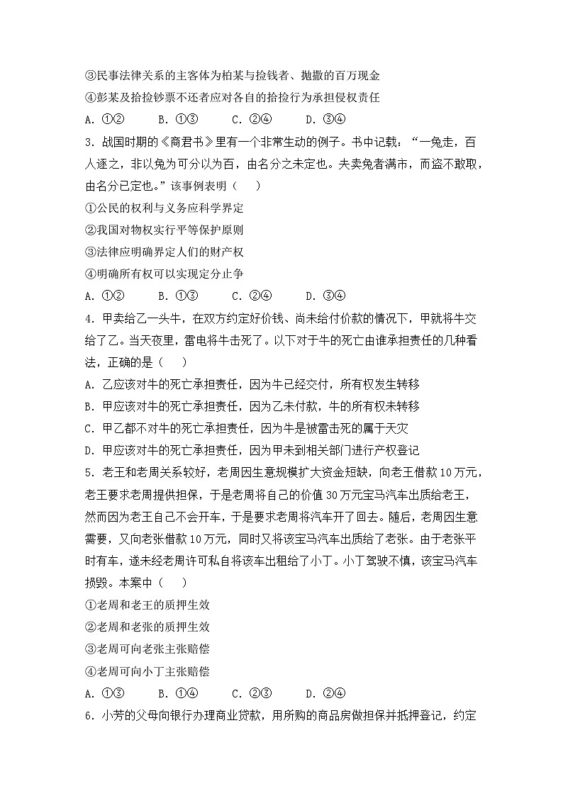 政治（新教材）高二暑假作业之巩固练习2依法有效保护财产权含答案解析02