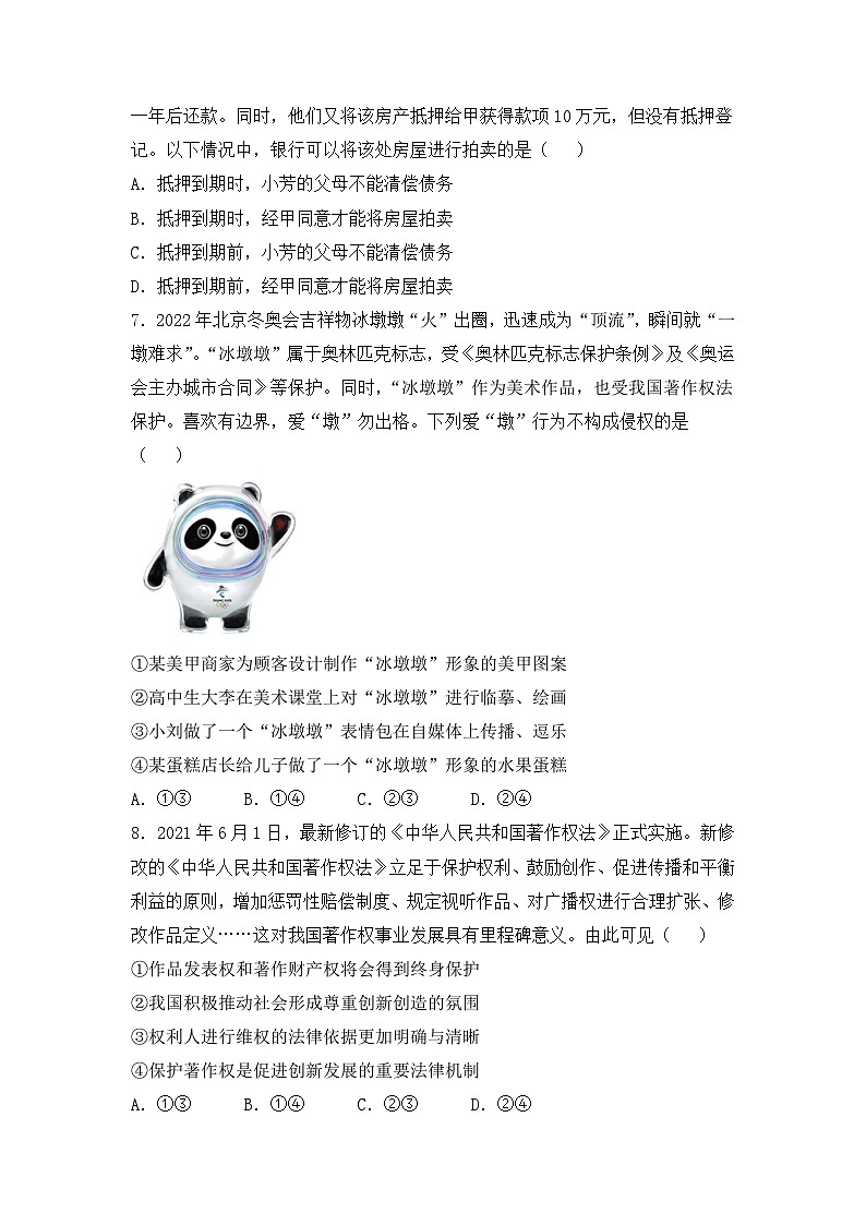 政治（新教材）高二暑假作业之巩固练习2依法有效保护财产权含答案解析03