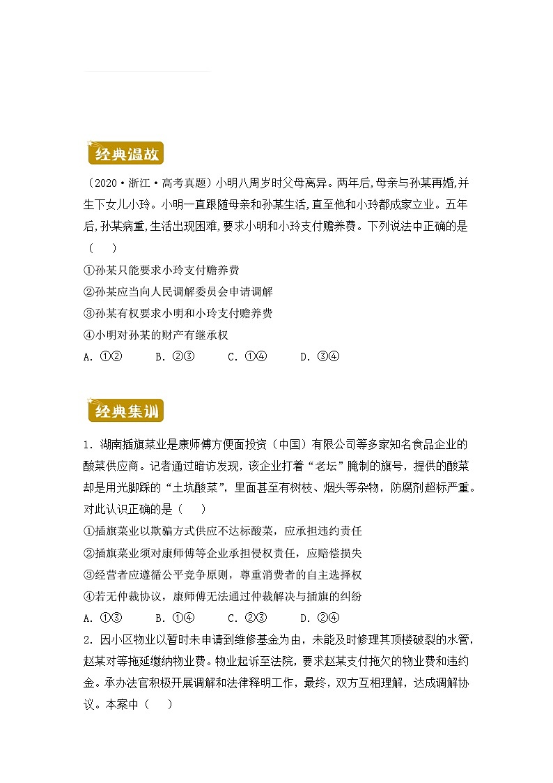 政治（新教材）高二暑假作业之巩固练习9纠纷的多元解决方式含答案解析01