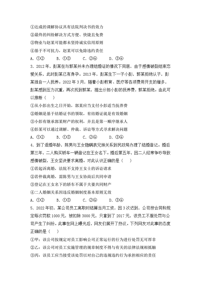 政治（新教材）高二暑假作业之巩固练习9纠纷的多元解决方式含答案解析02