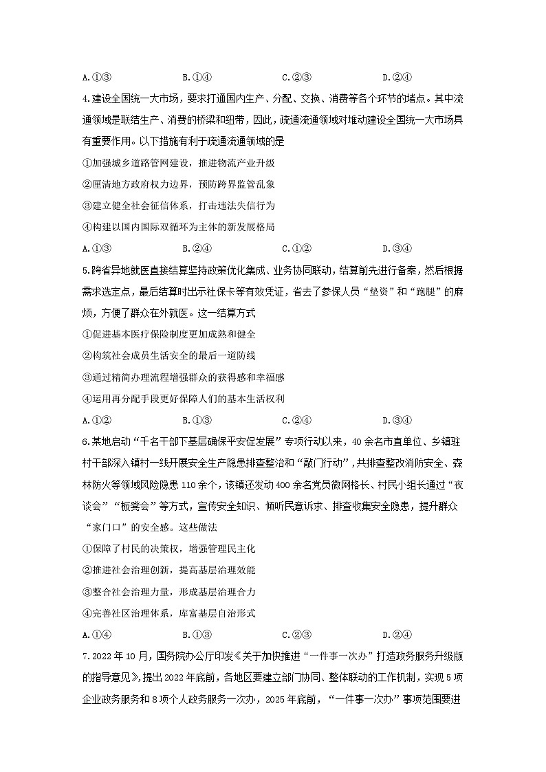 河南省信阳重点中学2022-2023学年高一下学期7月期末考试政治试题（含解析）第2页