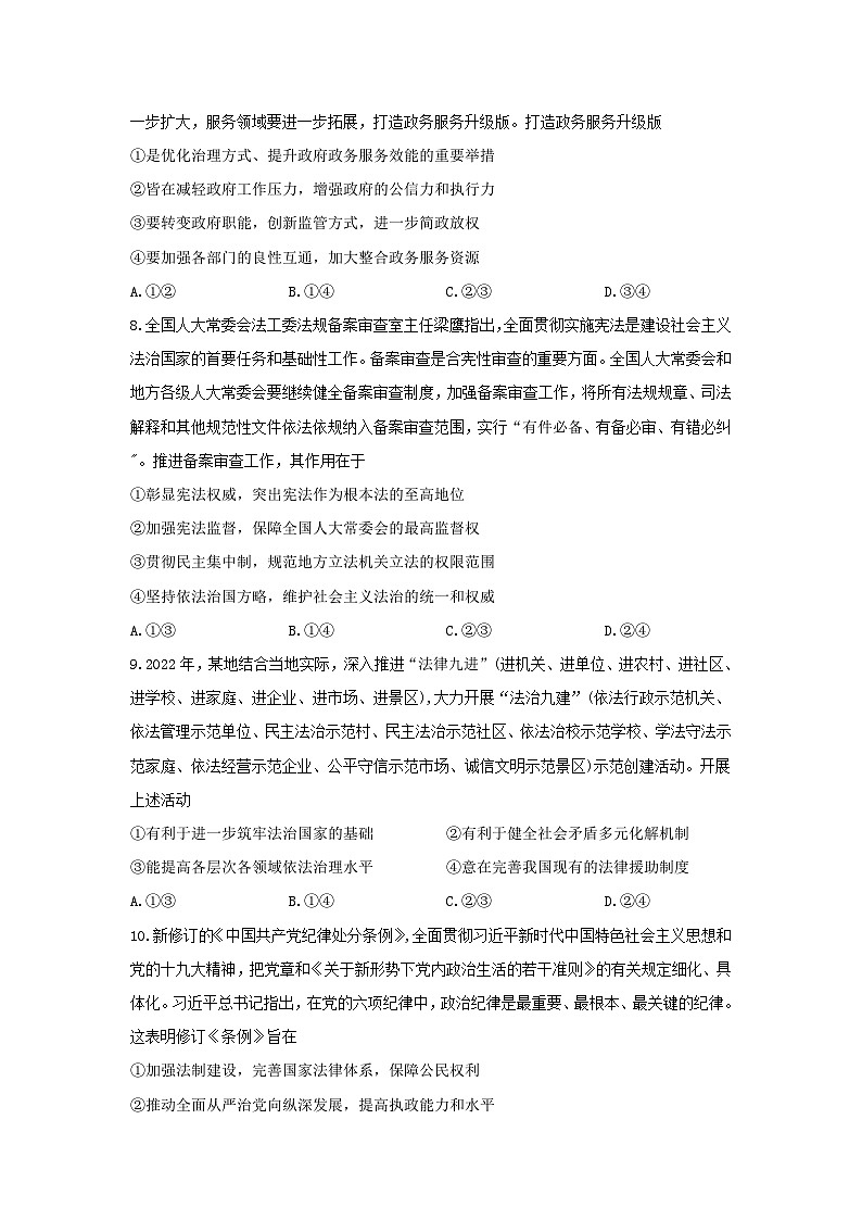 河南省信阳重点中学2022-2023学年高一下学期7月期末考试政治试题（含解析）第3页
