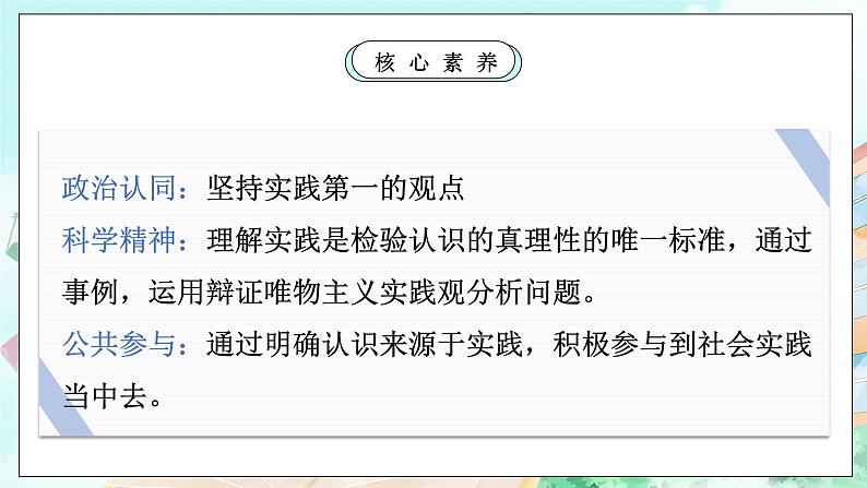 【核心素养目标】新教材必修四《哲学与文化》4.1人的认识从何而来  课件+教案+练习题（答案）02