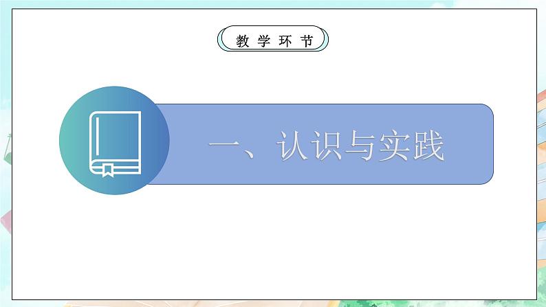 【核心素养目标】新教材必修四《哲学与文化》4.1人的认识从何而来  课件+教案+练习题（答案）04