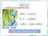 【核心素养目标】新教材必修四《哲学与文化》4.1人的认识从何而来  课件+教案+练习题（答案）