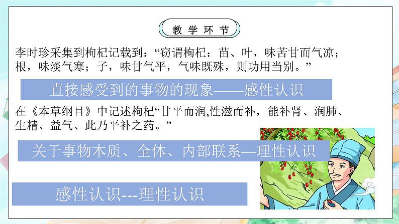 【核心素养目标】新教材必修四《哲学与文化》4.1人的认识从何而来  课件+教案+练习题（答案）08