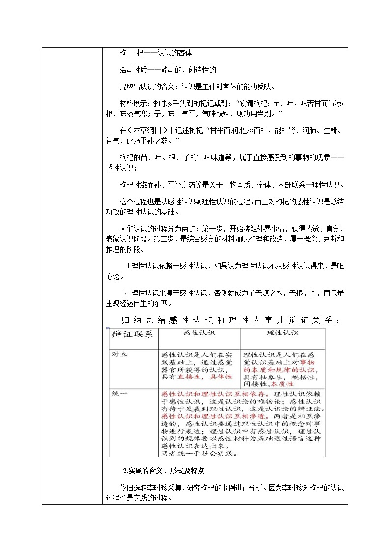【核心素养目标】新教材必修四《哲学与文化》4.1人的认识从何而来  教学设计第2页