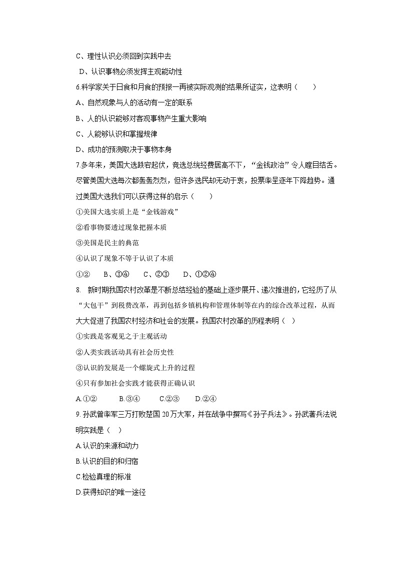 【核心素养目标】新教材必修四《哲学与文化》4.1人的认识从何而来 同步练习第2页